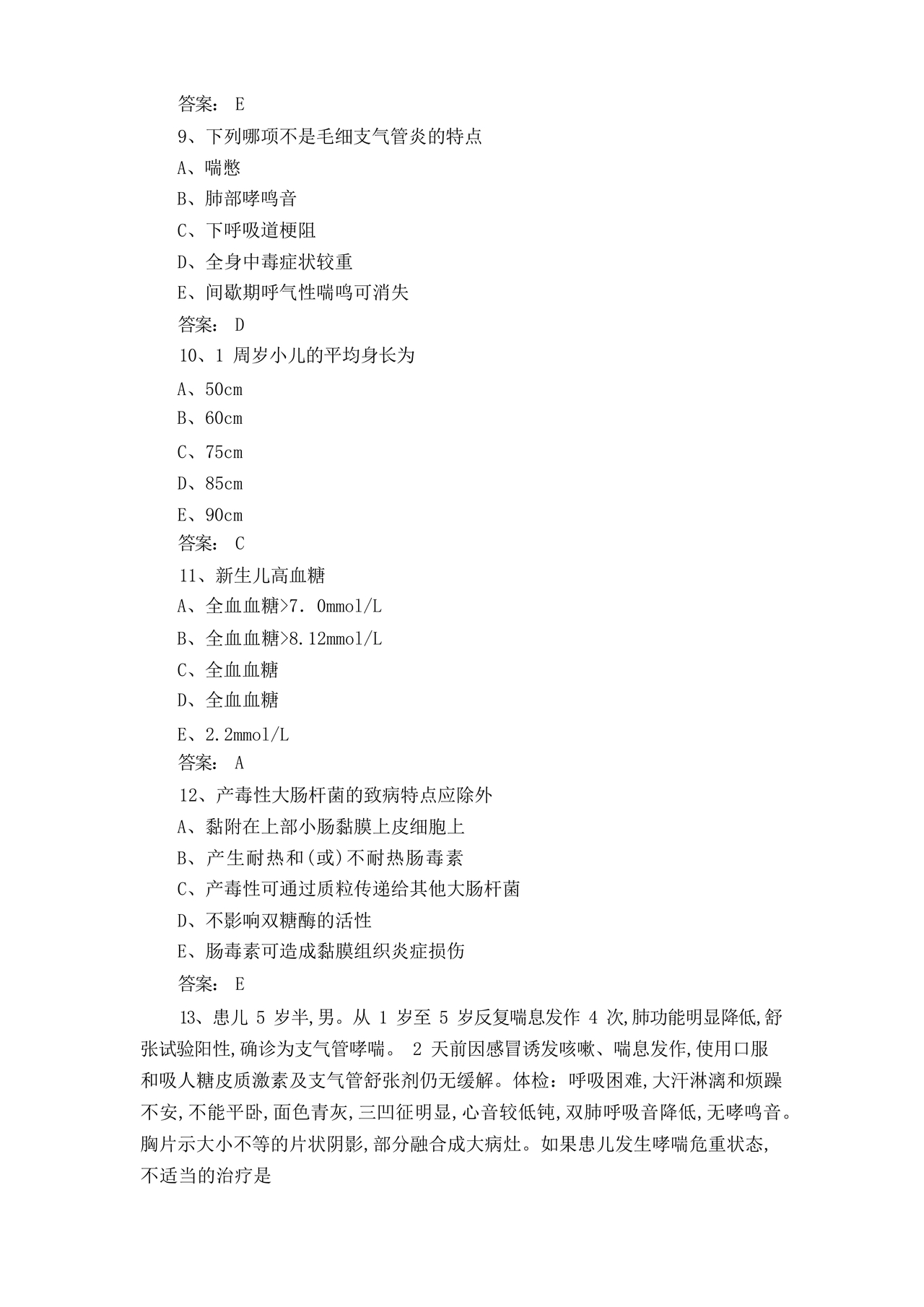 儿科考试题库及答案