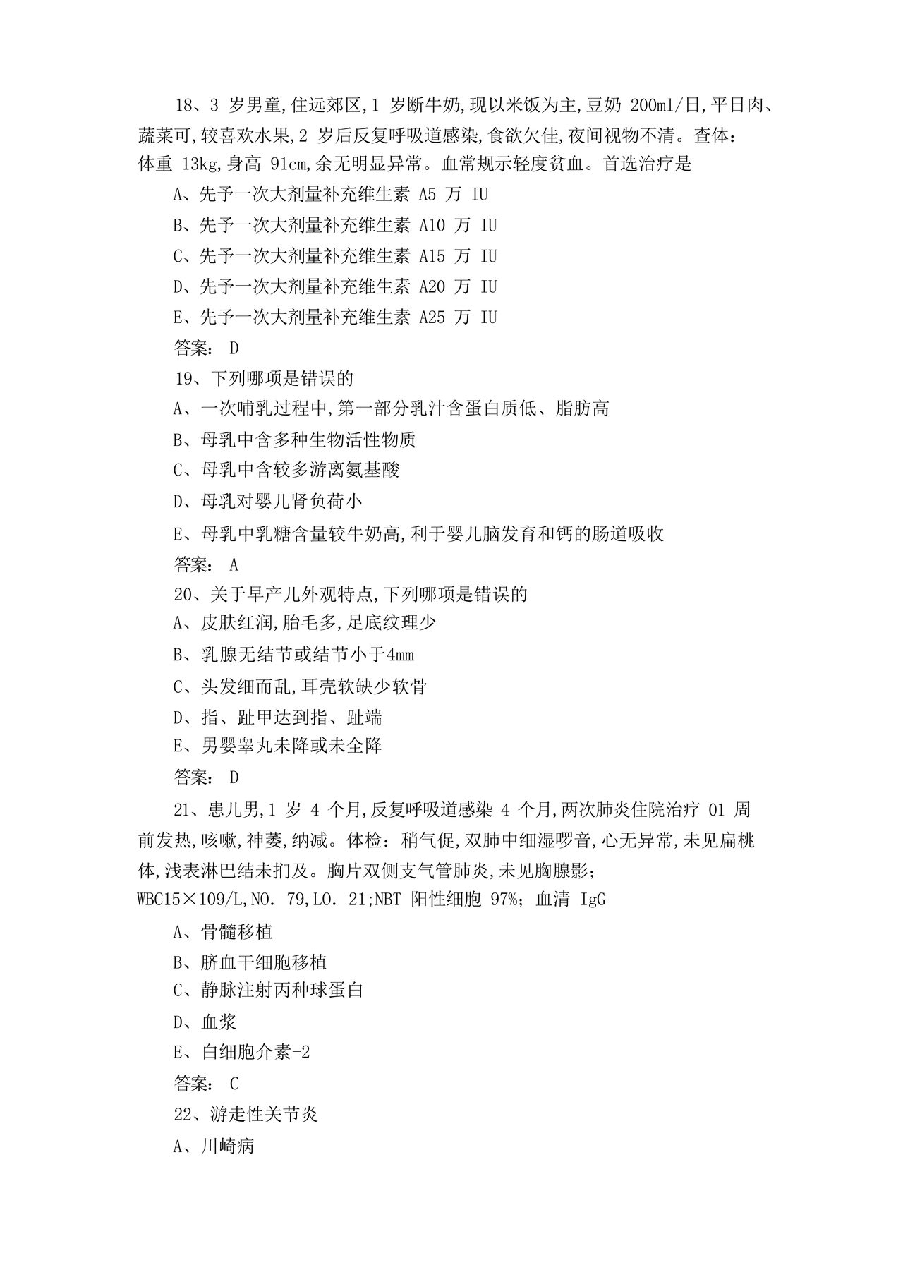 儿科考试题库及答案