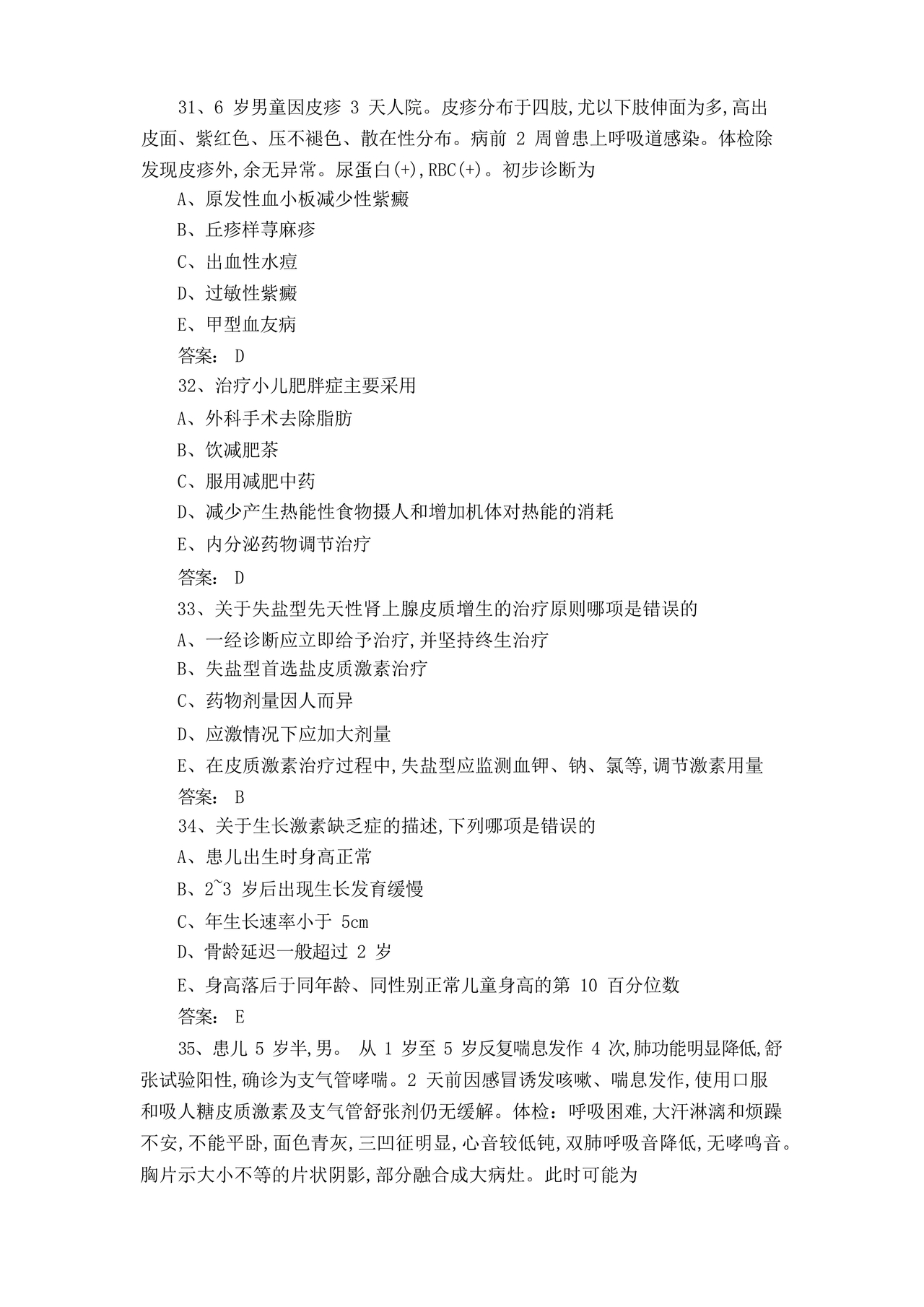 儿科考试题库及答案