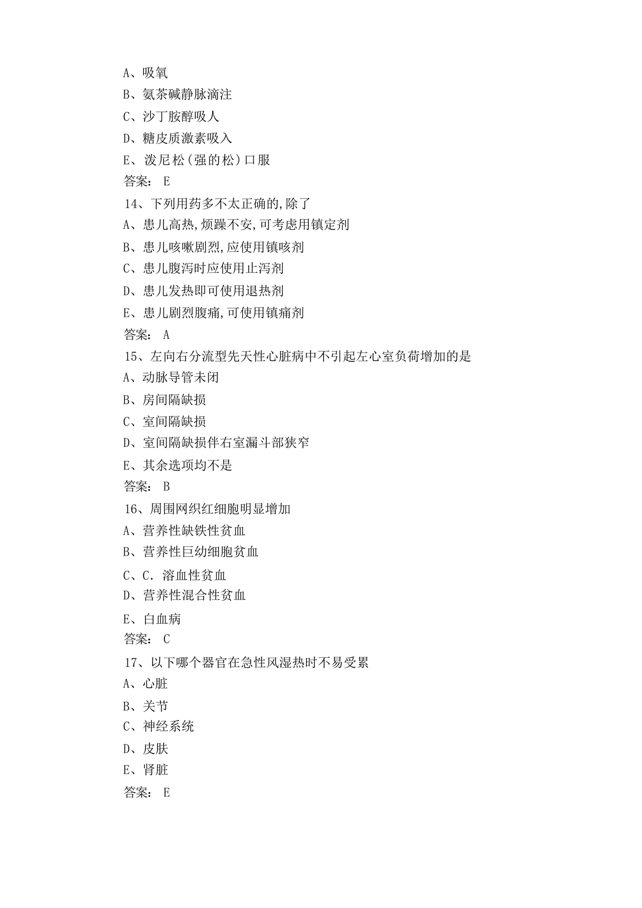 儿科考试题库及答案