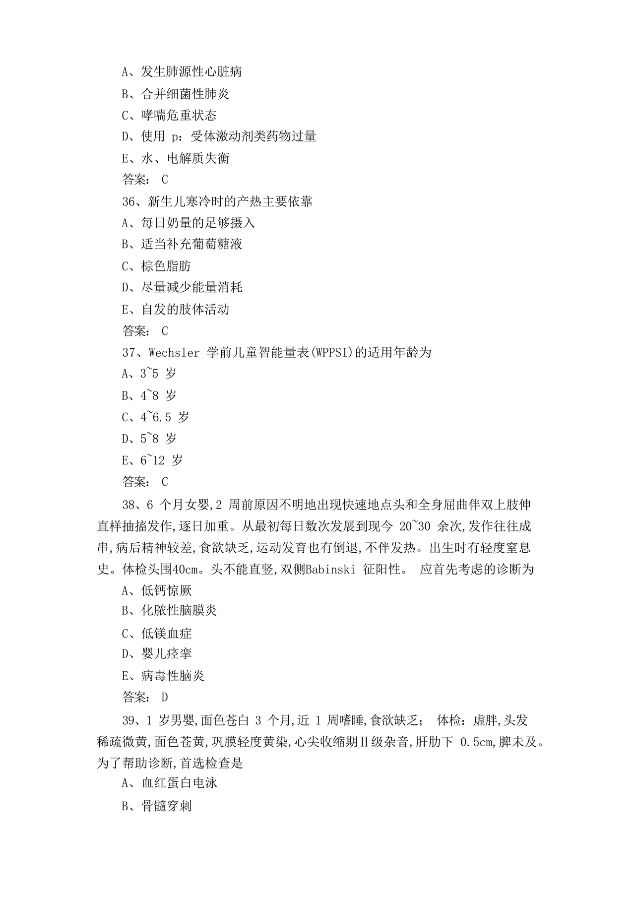 儿科考试题库及答案