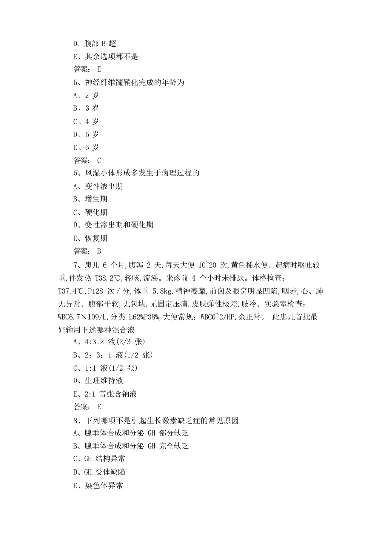 儿科考试题库及答案