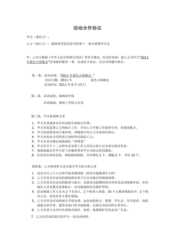 活动合作协议书