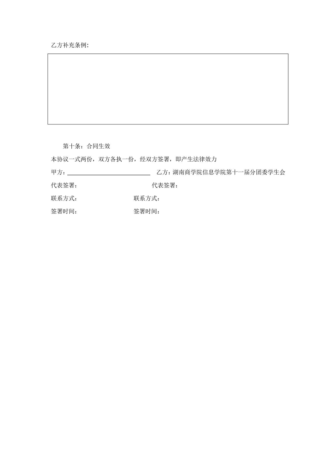 活动合作协议书