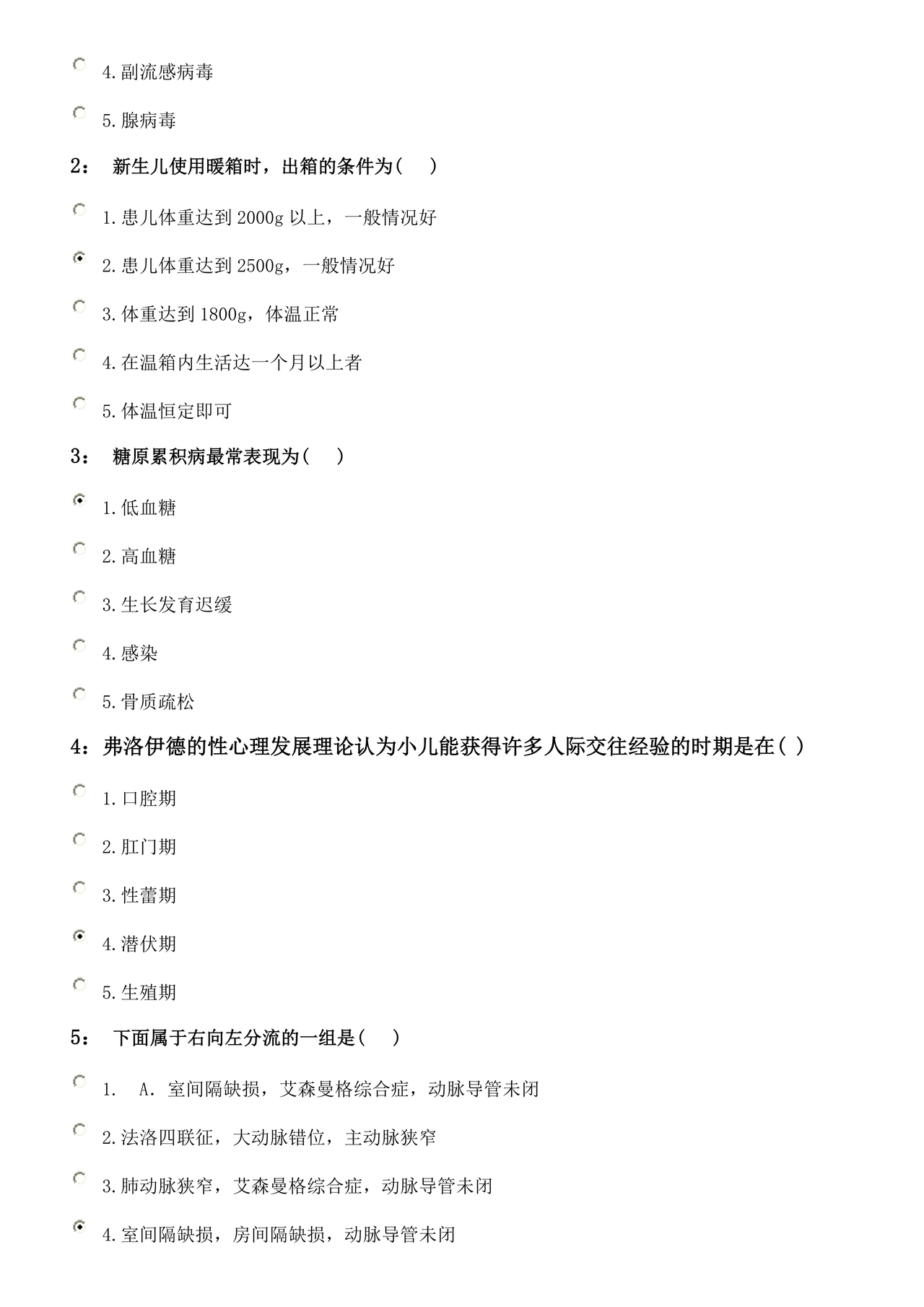 儿科基础护理知识试题及答案