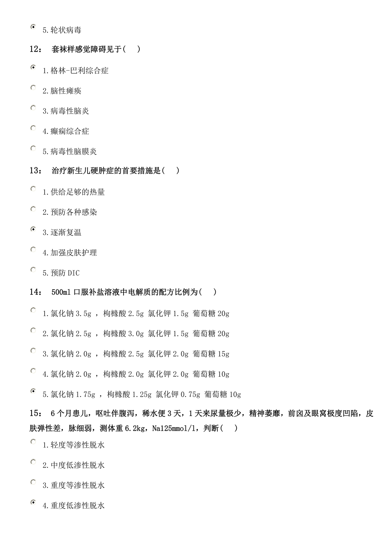 儿科基础护理知识试题及答案
