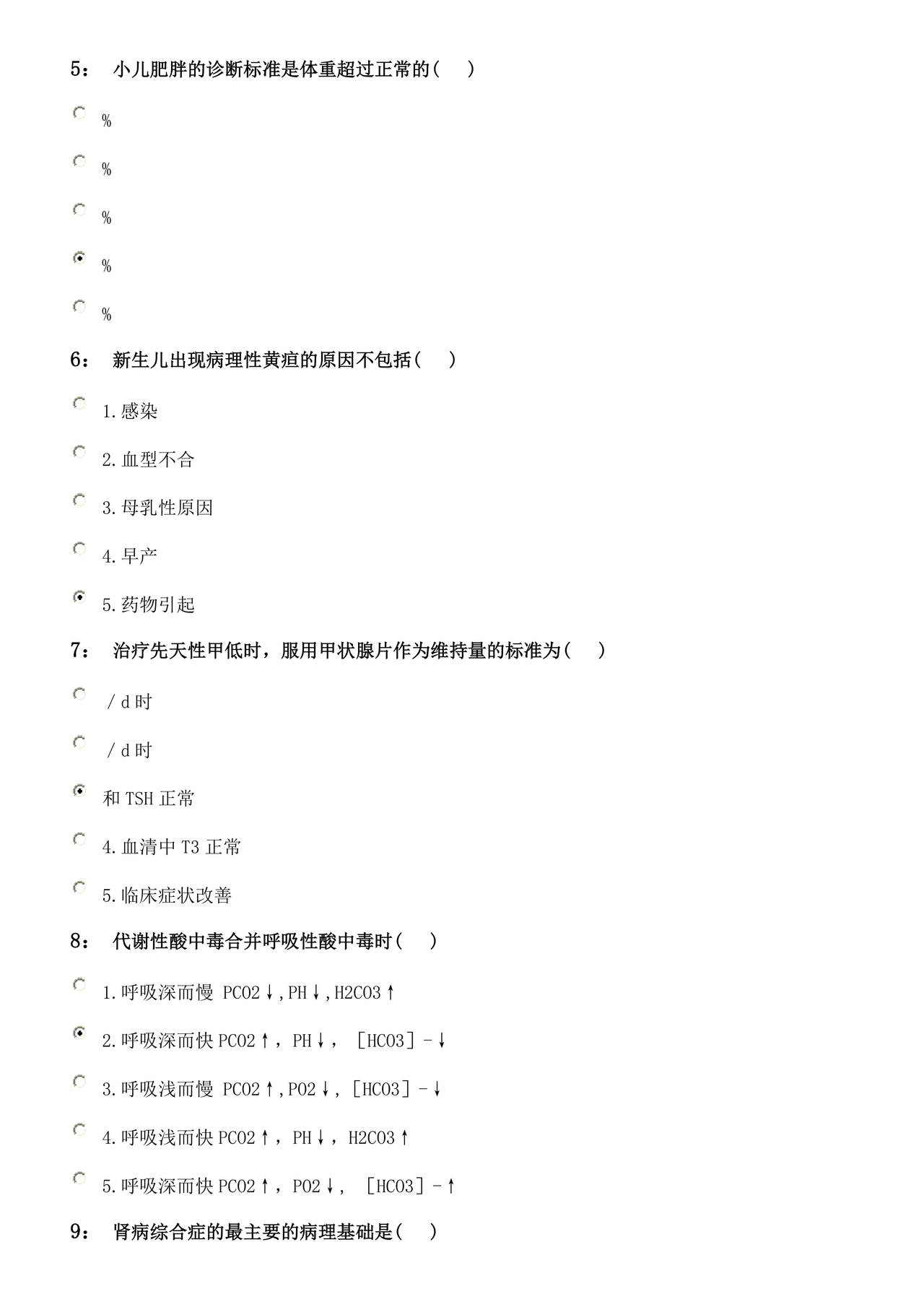 儿科基础护理知识试题及答案