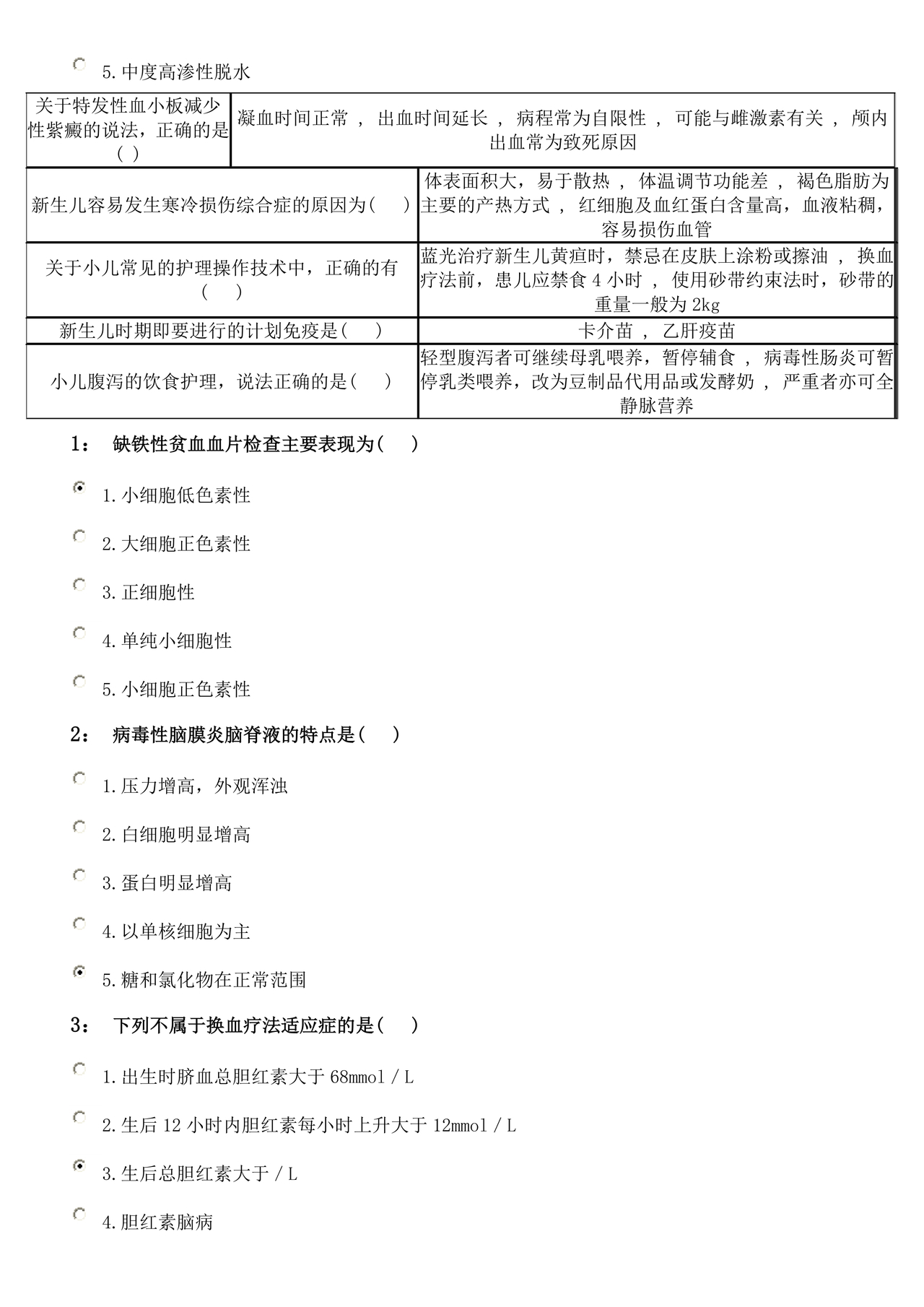儿科基础护理知识试题及答案