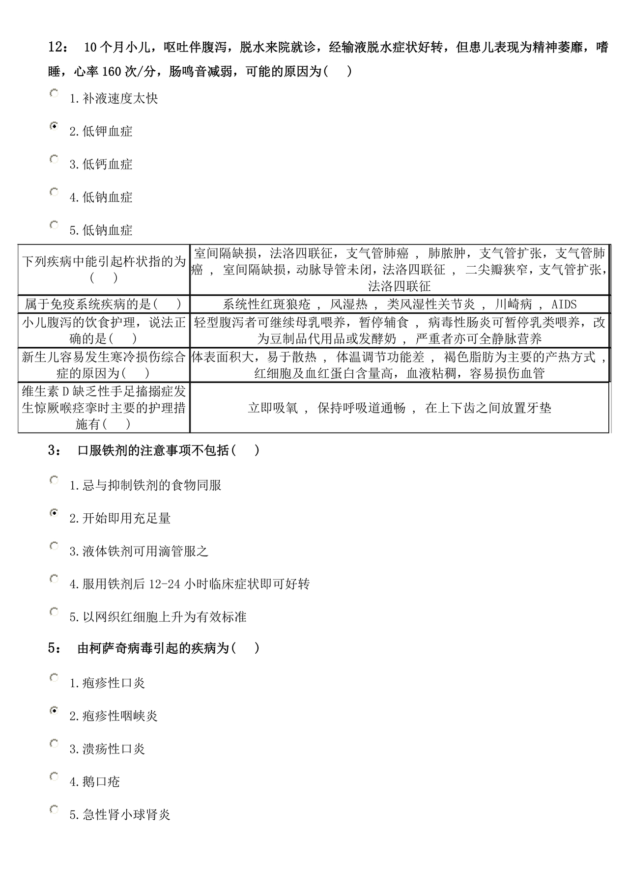 儿科基础护理知识试题及答案