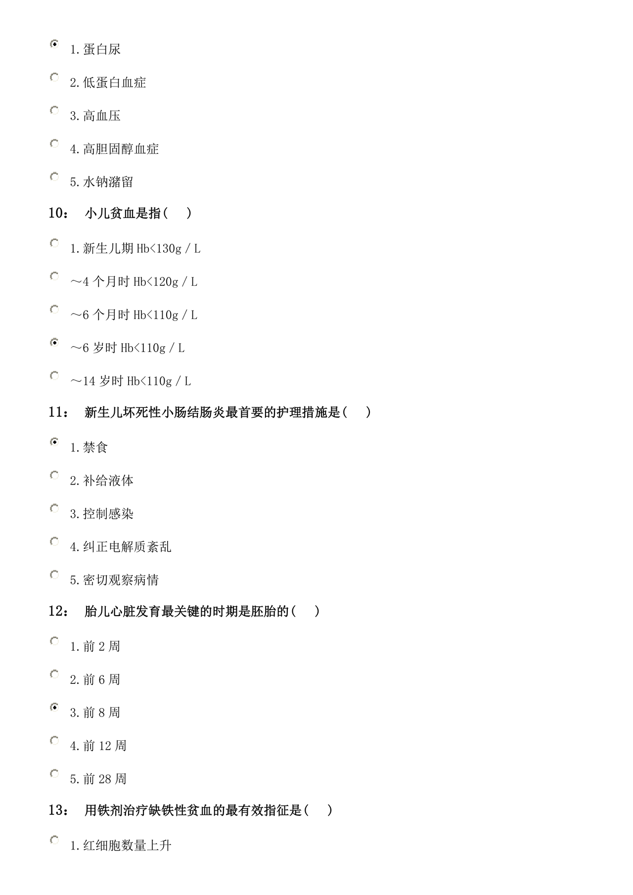 儿科基础护理知识试题及答案