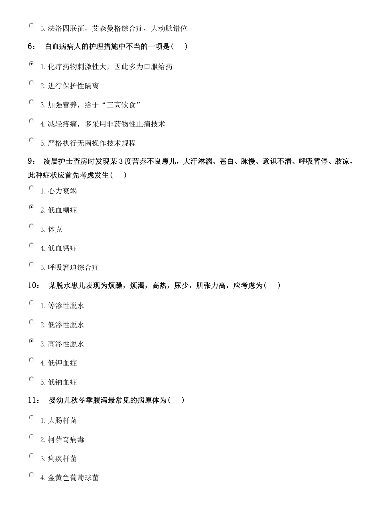 儿科基础护理知识试题及答案