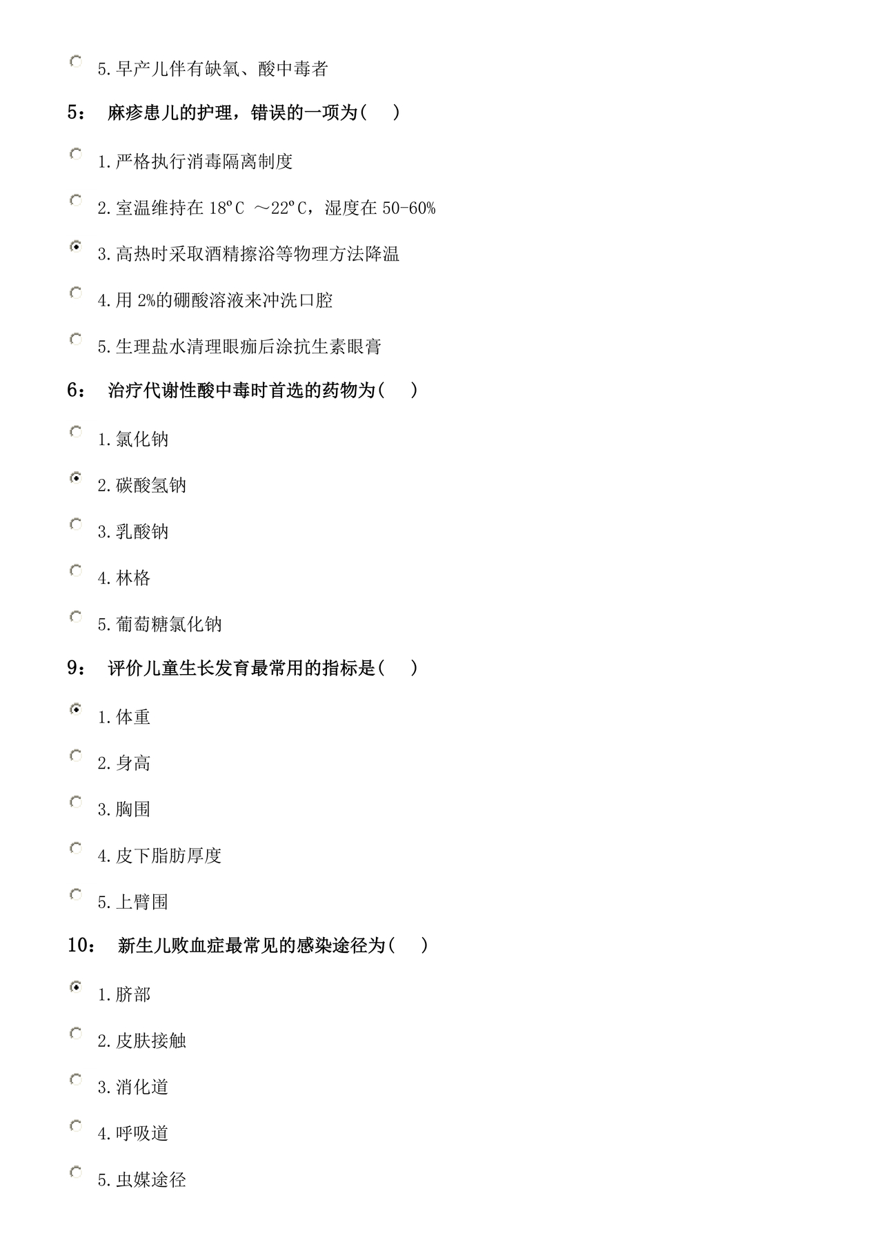 儿科基础护理知识试题及答案