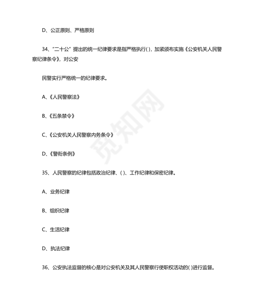 公安基础知识真题