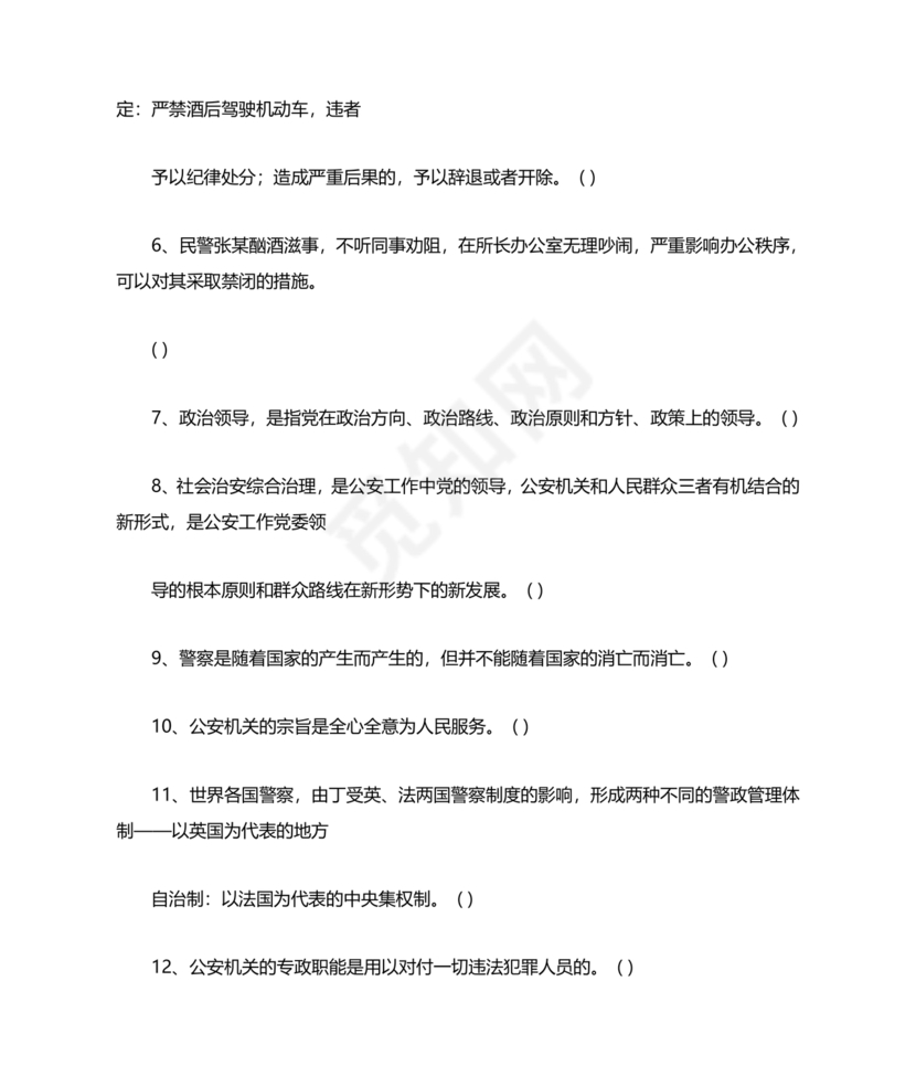 公安基础知识真题