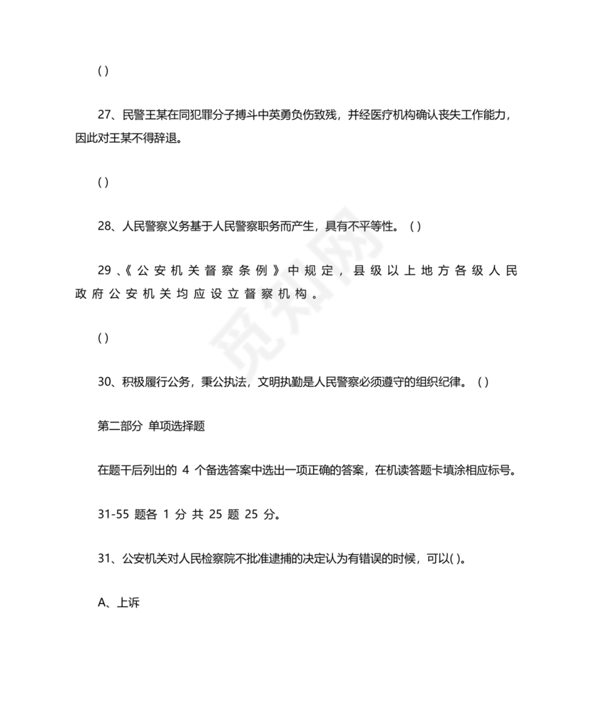 公安基础知识真题