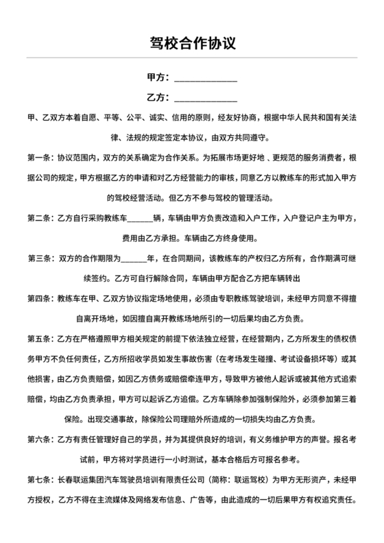 驾校合作协议书范本