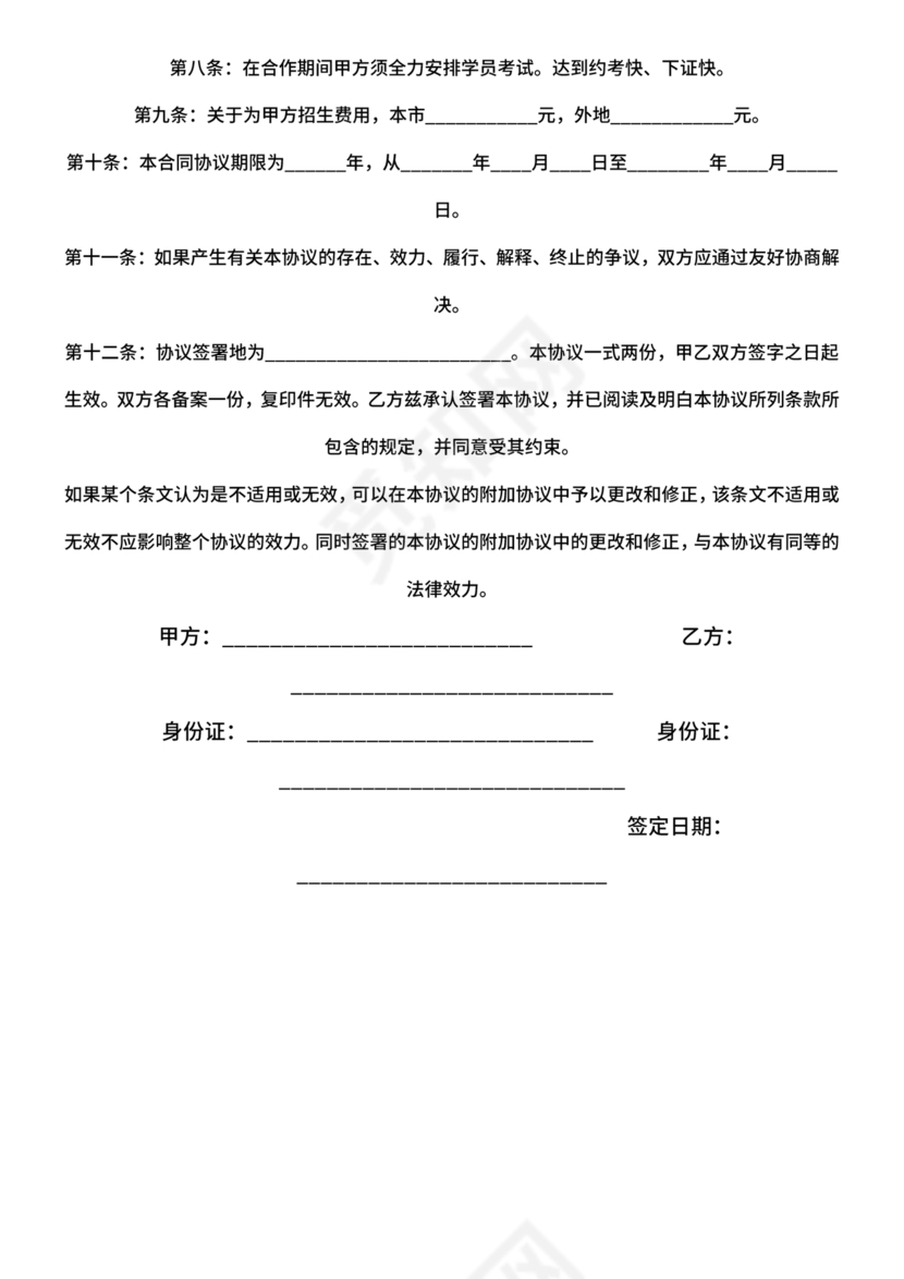 驾校合作协议书范本