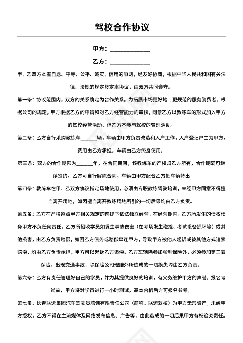 驾校合作协议书范本
