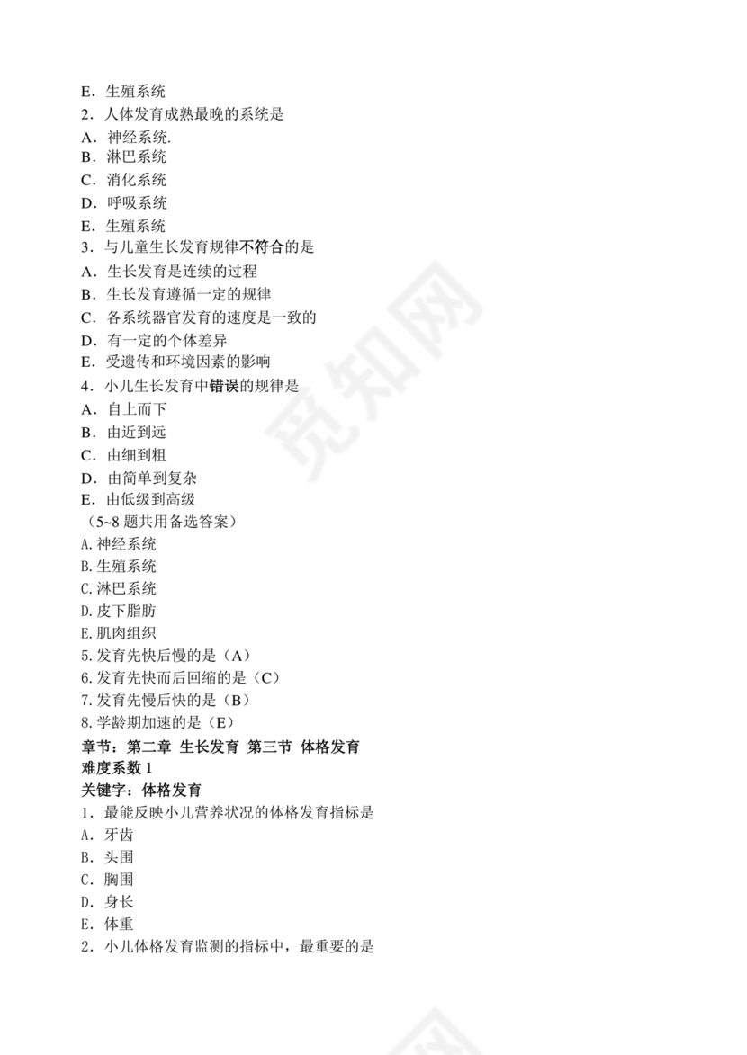 儿科护理学试题库及答案