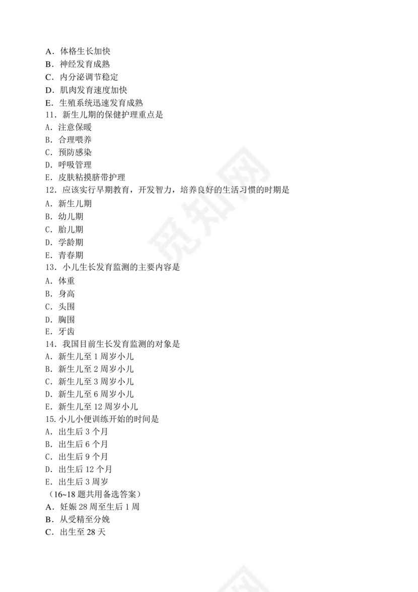 儿科护理学试题库及答案
