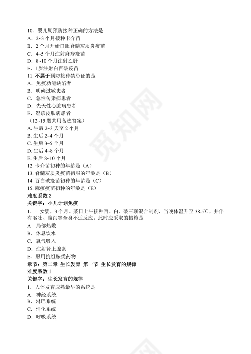 儿科护理学试题库及答案