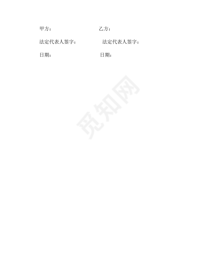 化工合作协议书范本