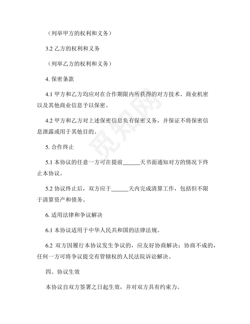 化工合作协议书范本