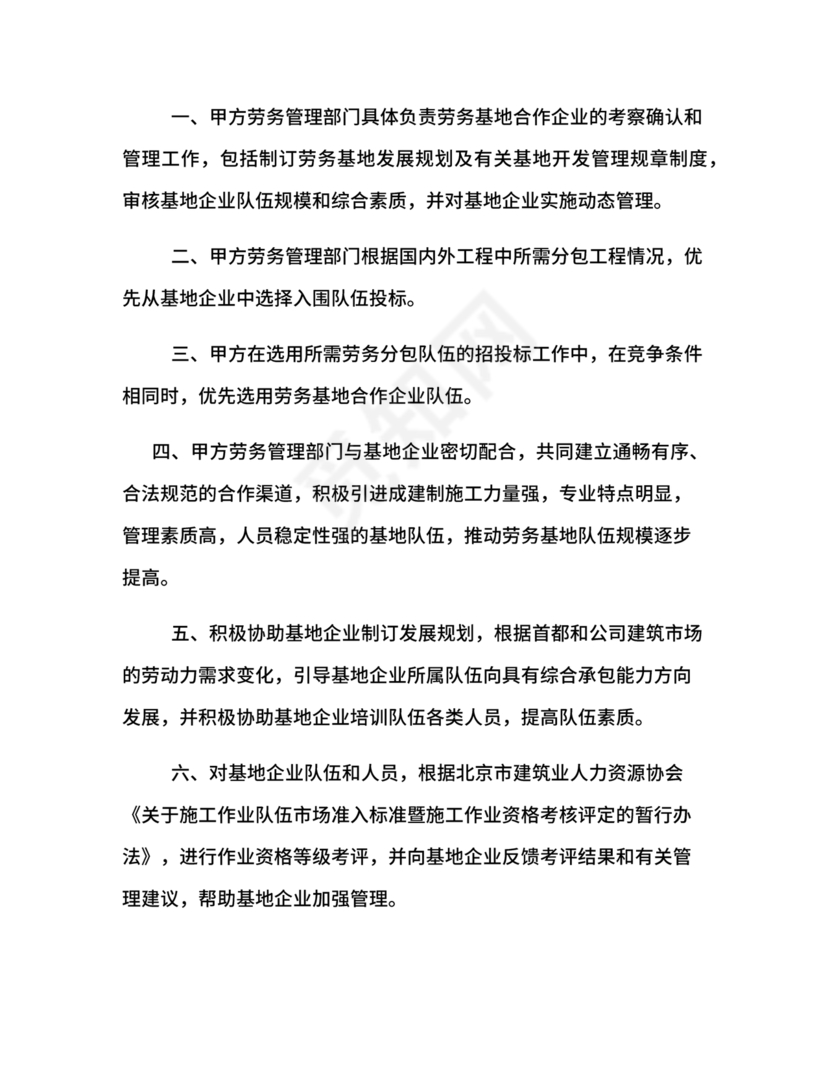 企业与企业之间战略合作协议