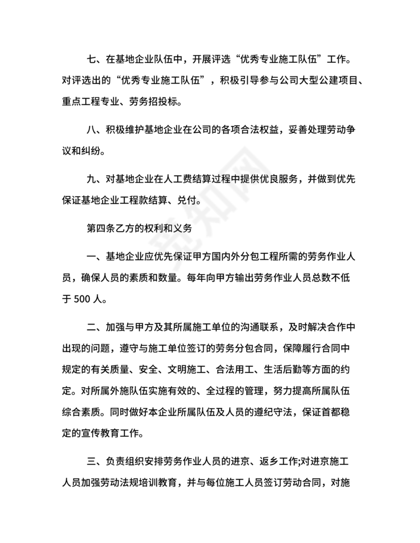 企业与企业之间战略合作协议