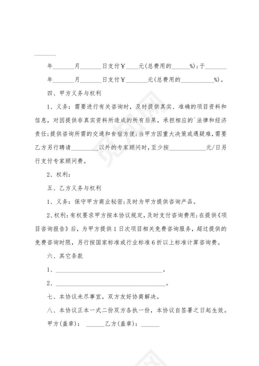 企业管理咨询合作协议