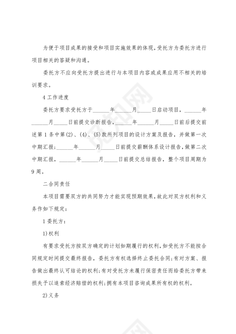 企业管理咨询合作协议