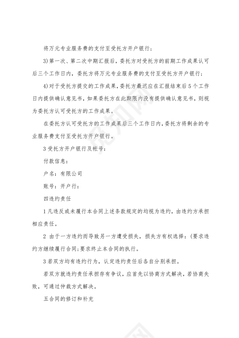 企业管理咨询合作协议