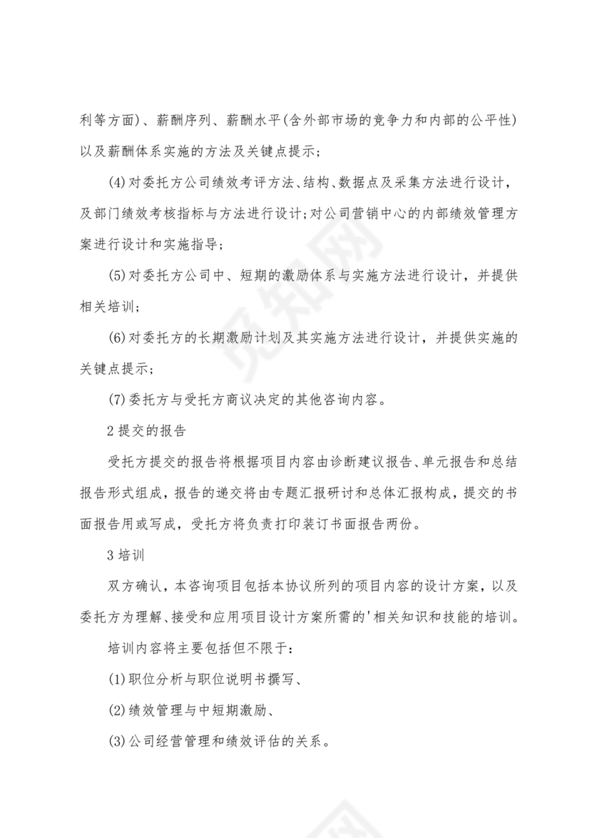 企业管理咨询合作协议