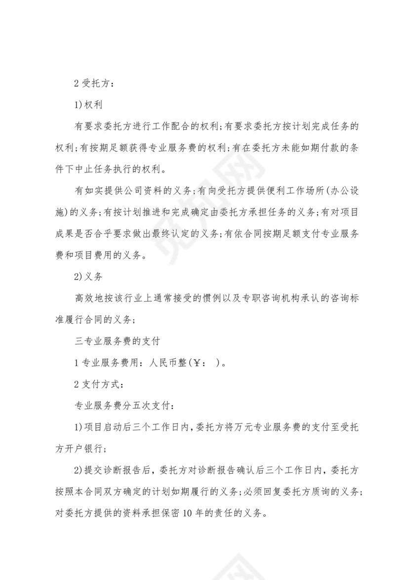 企业管理咨询合作协议