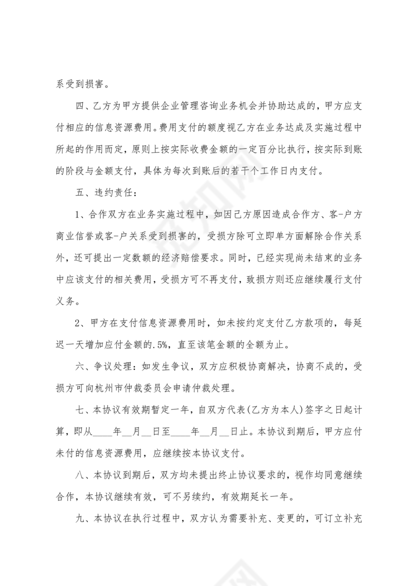 企业管理咨询合作协议