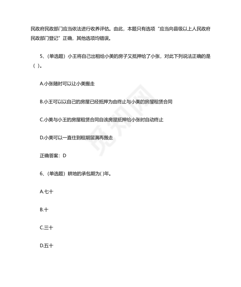 民法典试题题库及答案