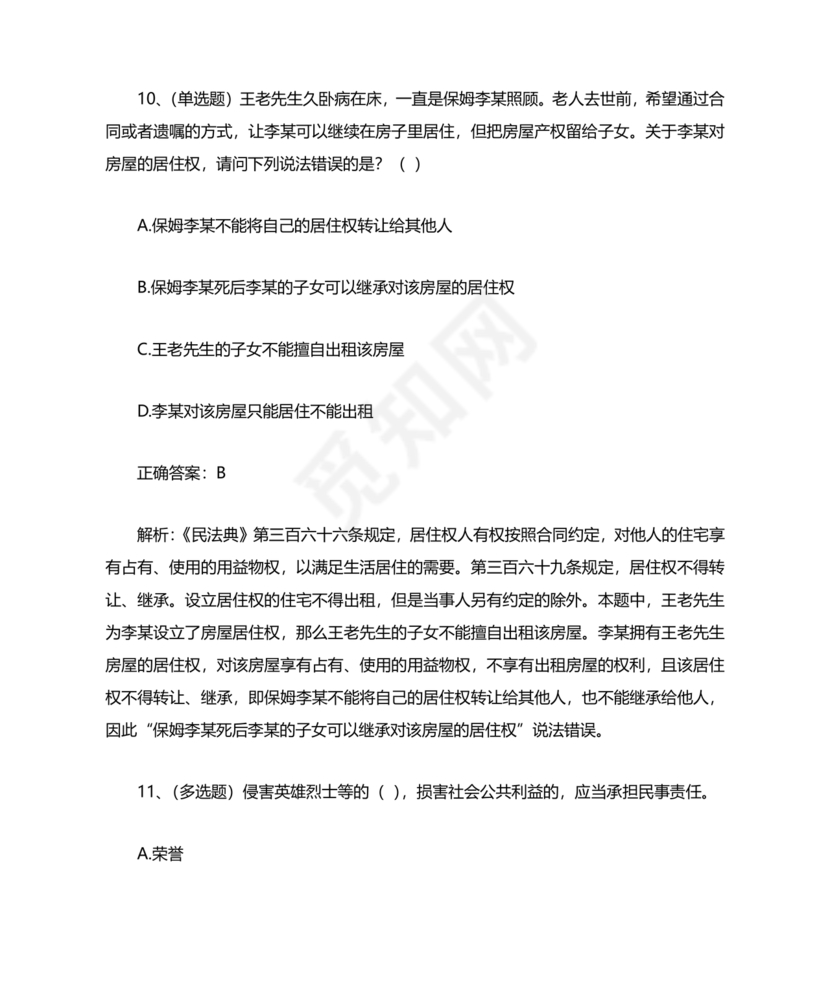 民法典试题题库及答案