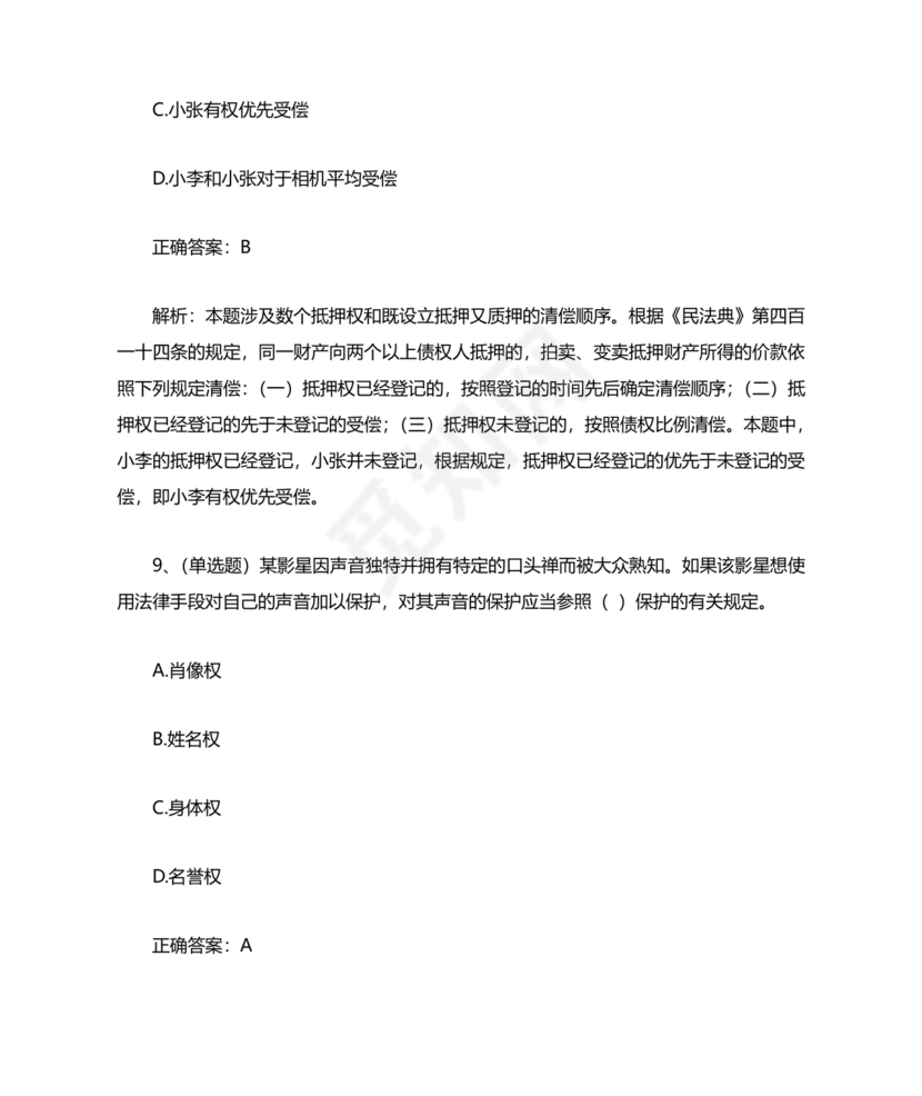 民法典试题题库及答案