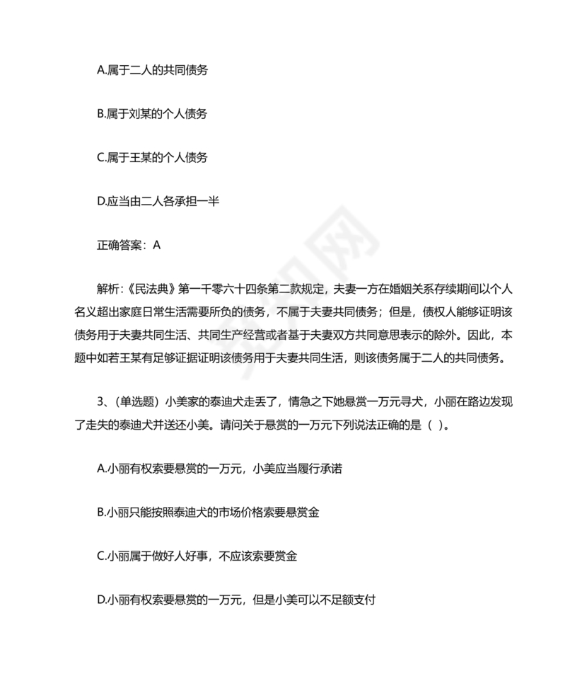 民法典试题题库及答案