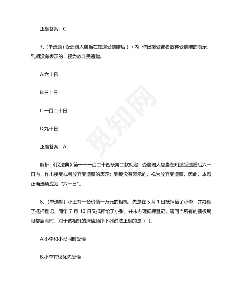 民法典试题题库及答案