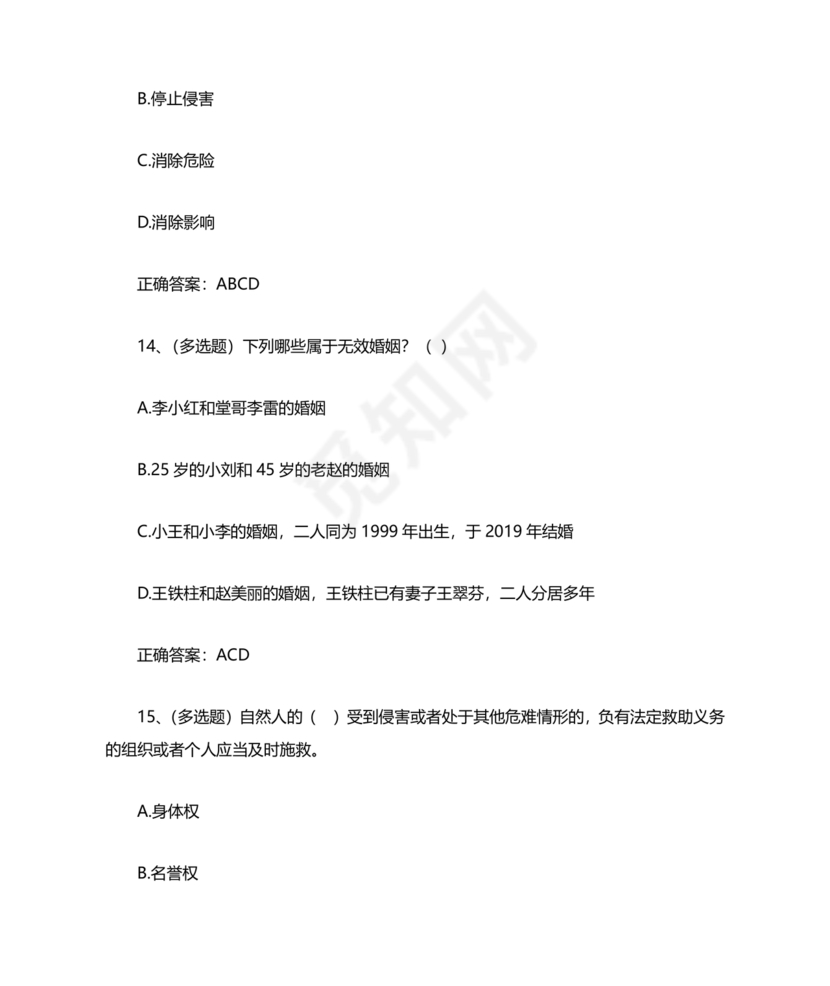 民法典试题题库及答案