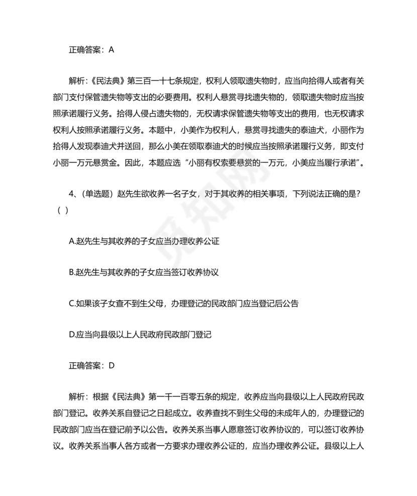 民法典试题题库及答案