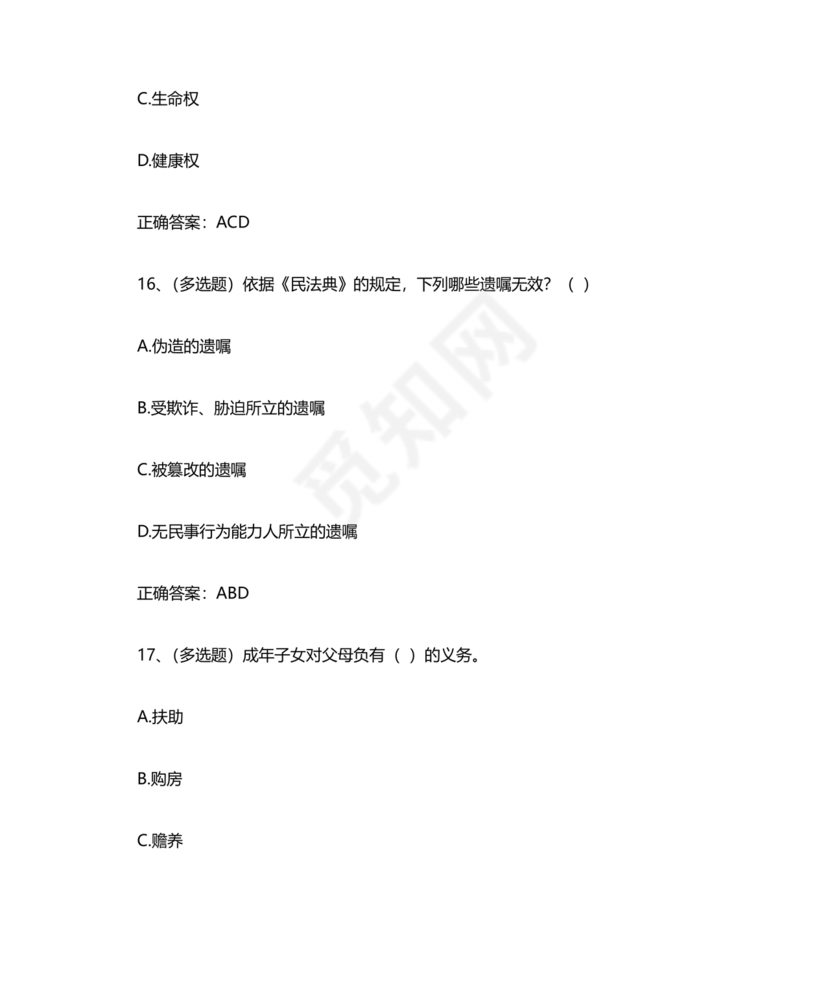 民法典试题题库及答案