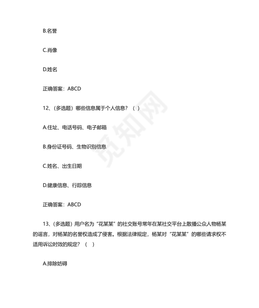 民法典试题题库及答案