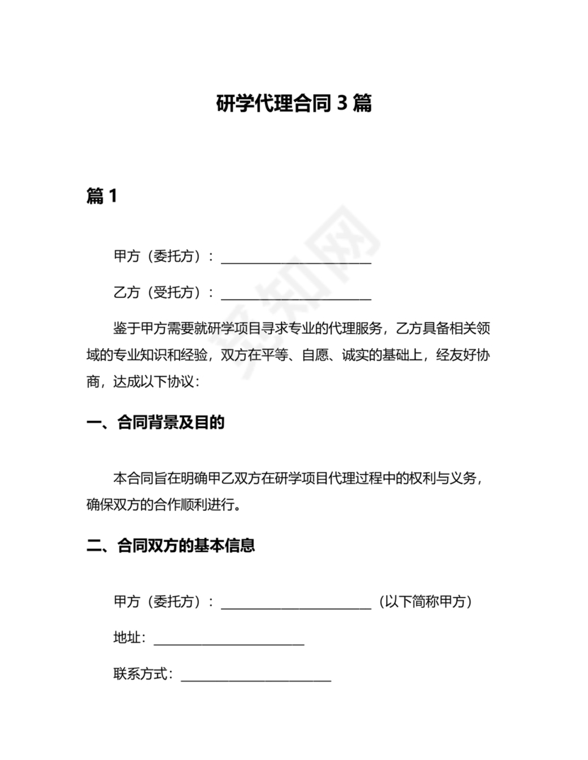 研学代理合作协议