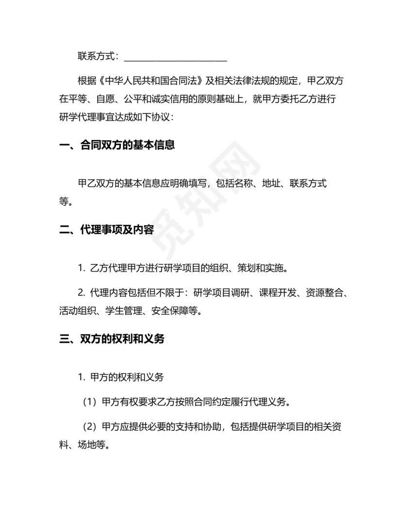 研学代理合作协议