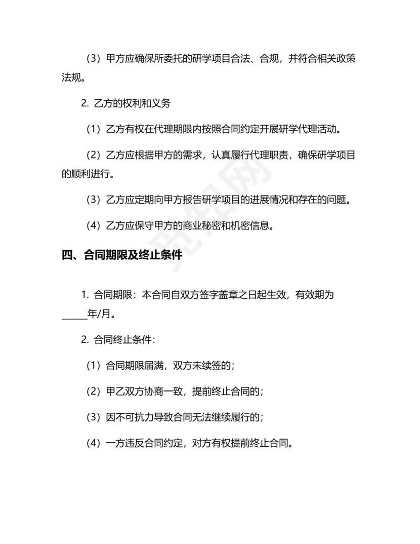 研学代理合作协议