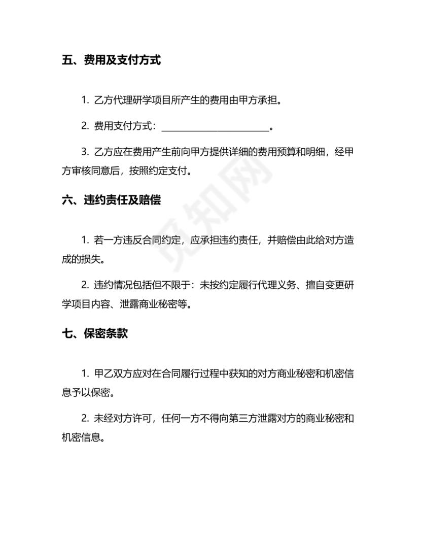 研学代理合作协议