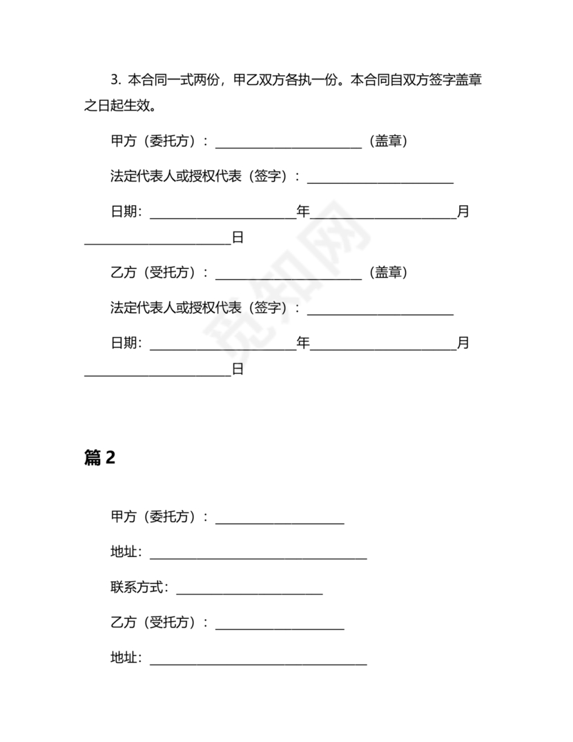 研学代理合作协议