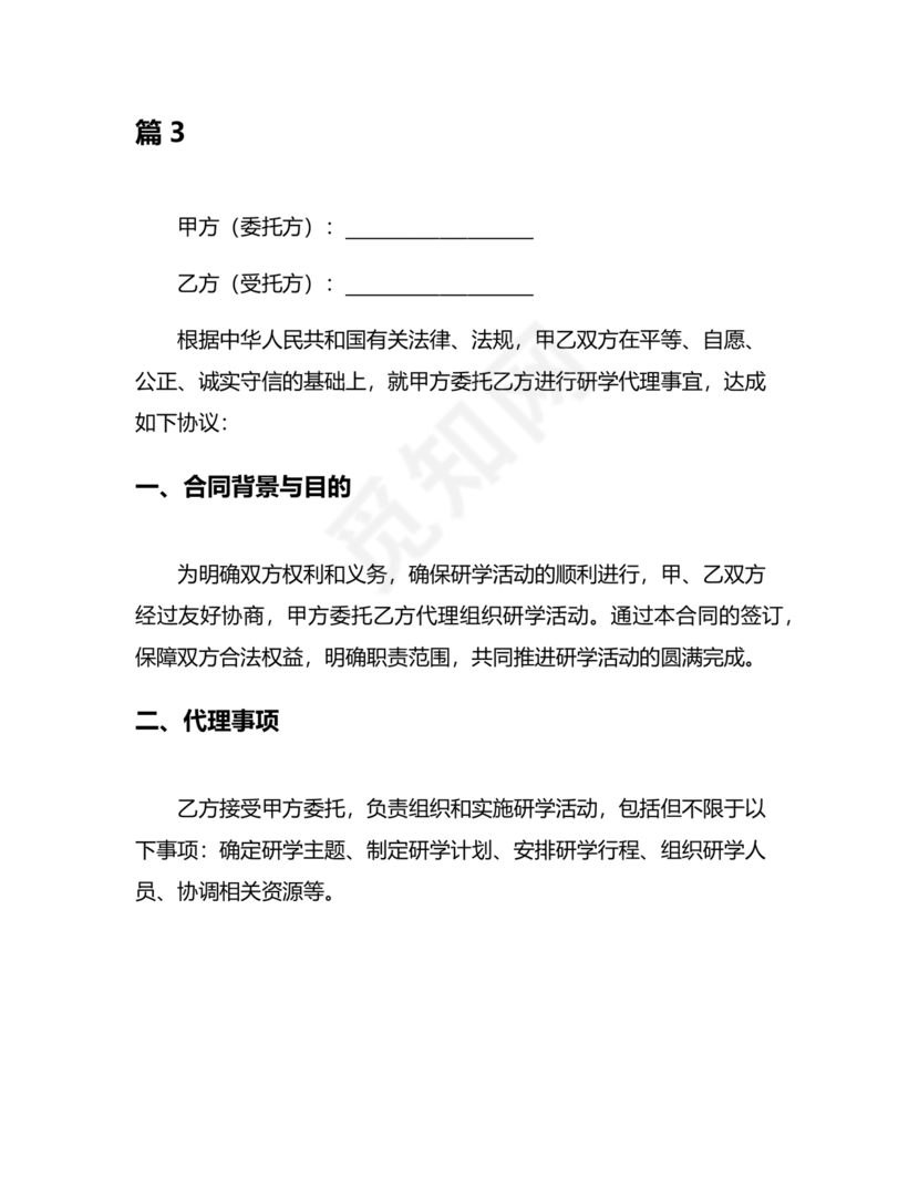 研学代理合作协议
